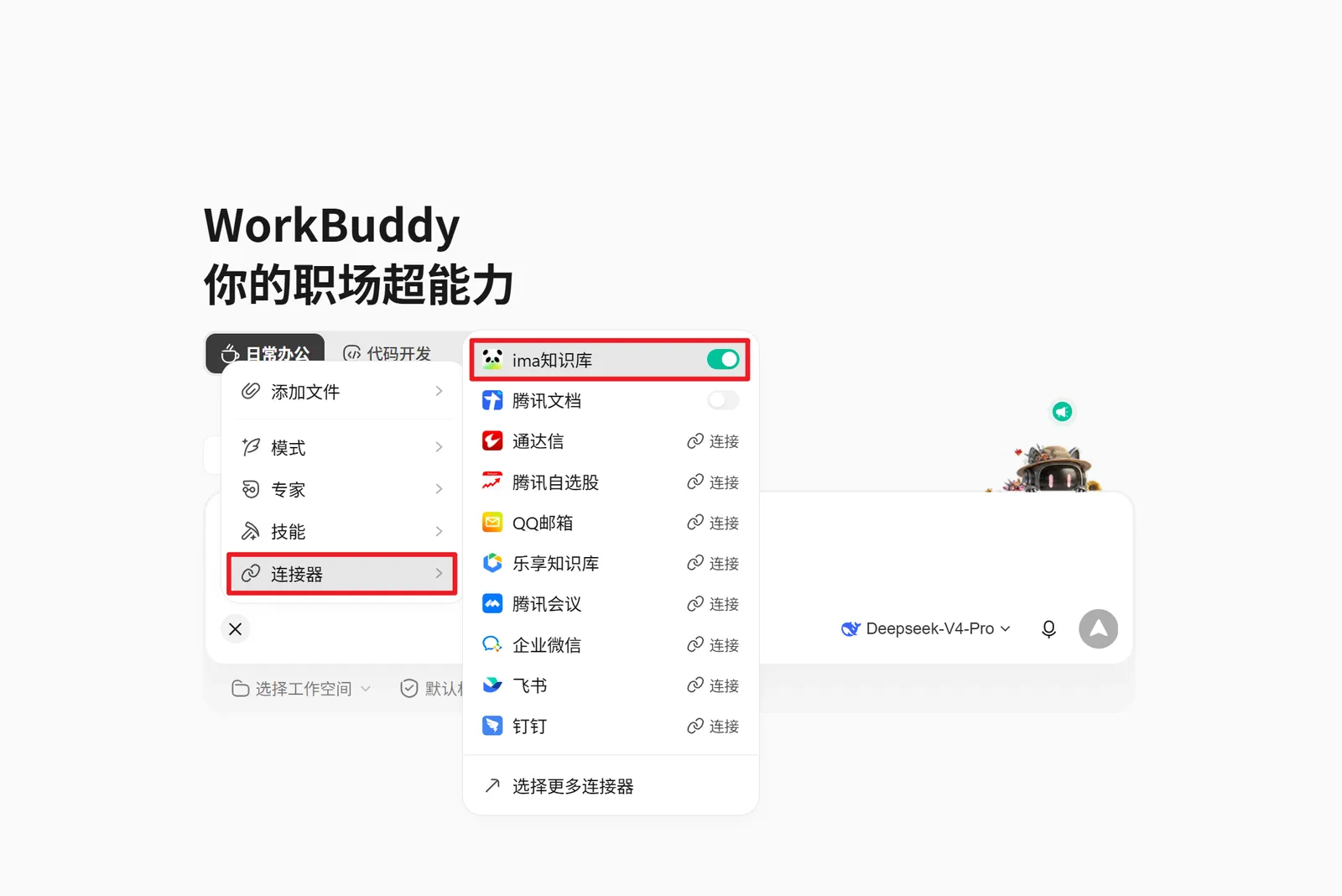 qwenwork添加ima连接器