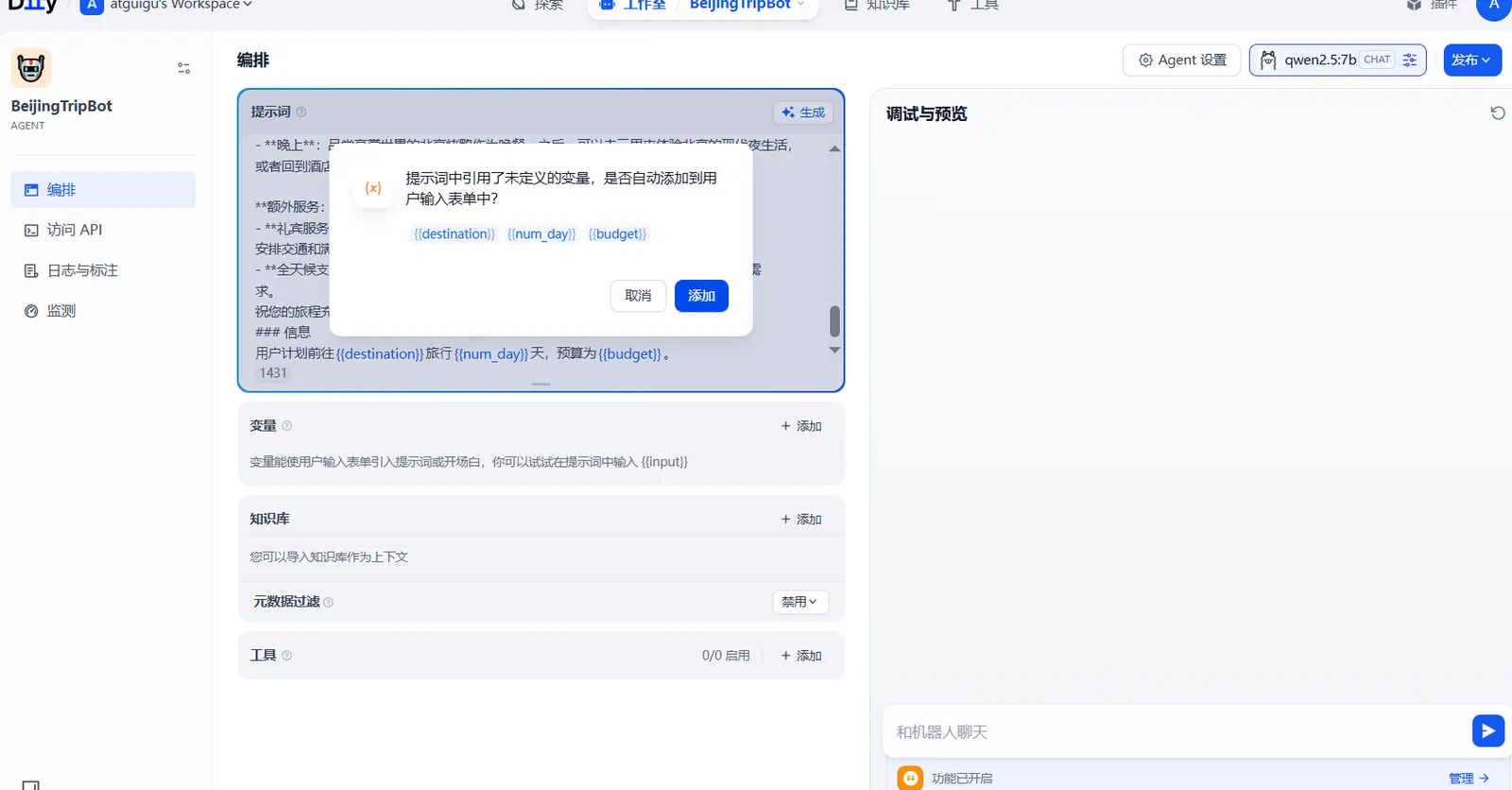 北京旅行助手在 Dify 中填写提示词后的配置界面