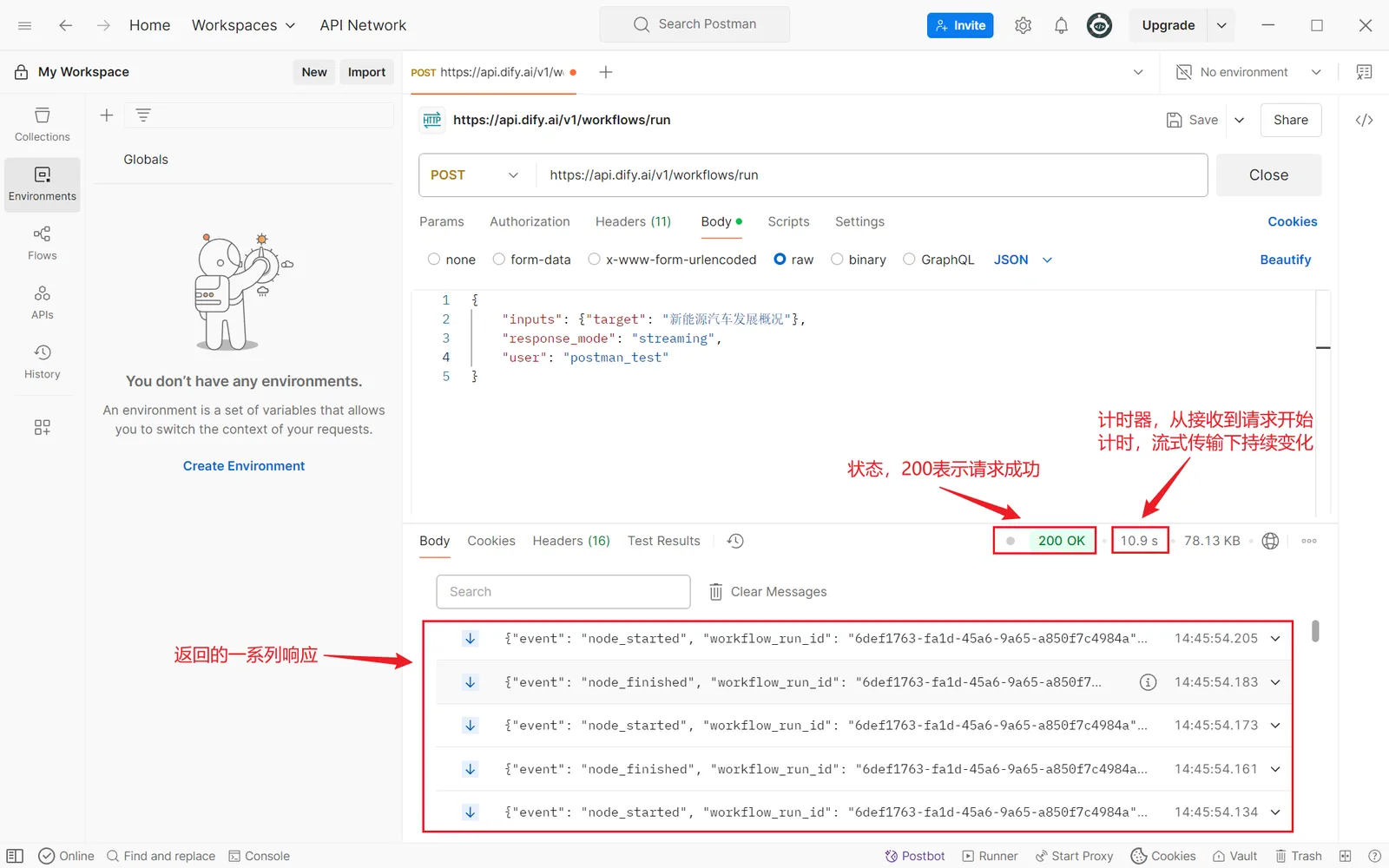 Postman 中查看 Dify 流式响应整体结果的界面