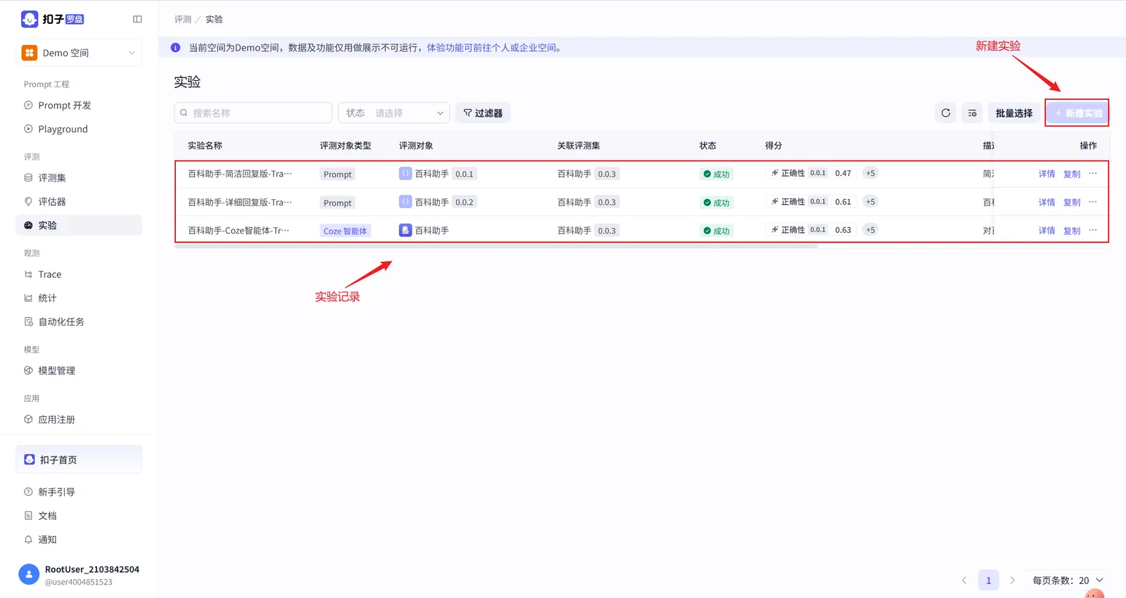 Coze Loop 实验模块界面