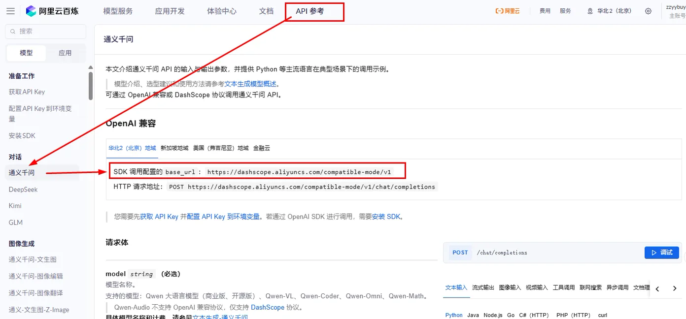 百炼文档或控制台：OpenAI 兼容模式的 Base URL（如 compatible-mode/v1 根地址）