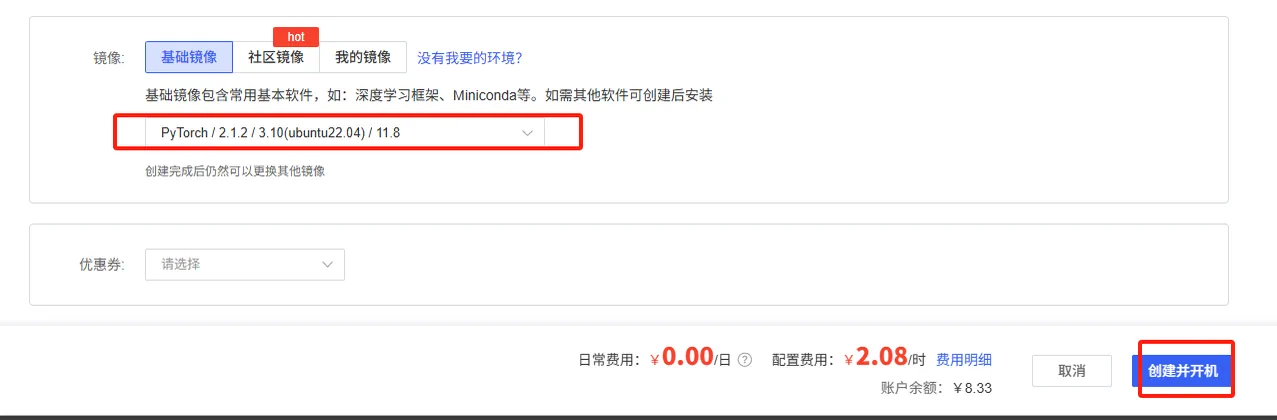 AutoDL 平台中确认镜像配置的界面