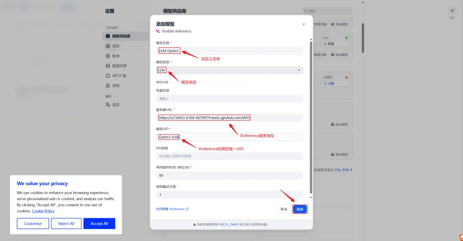 在 Dify 中填写 Xinference LLM 连接信息的界面