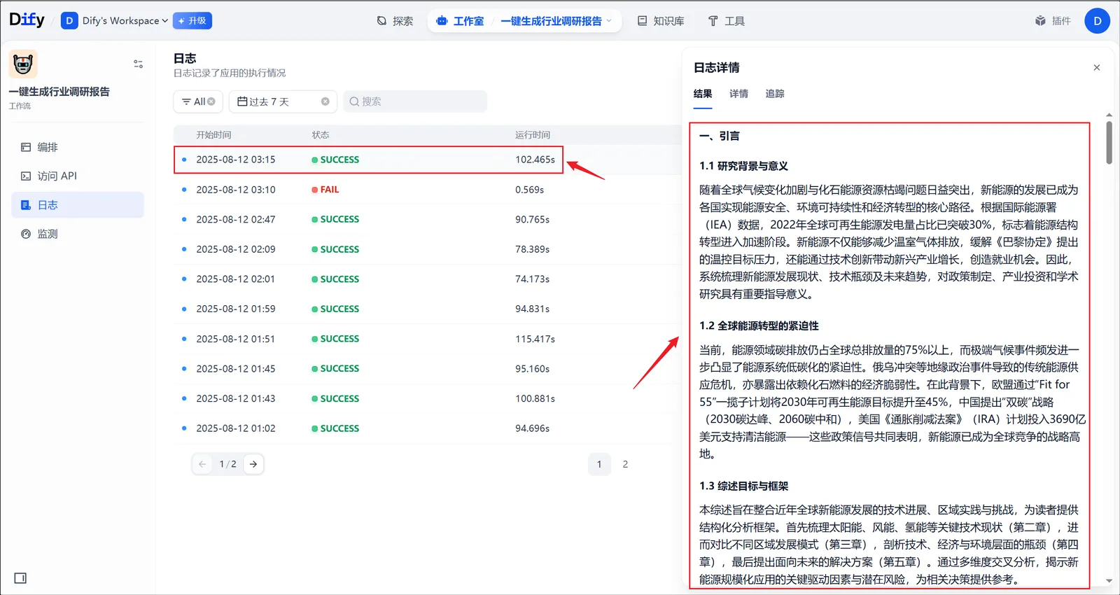 Dify 后台详细运行日志与节点执行信息的界面示意图