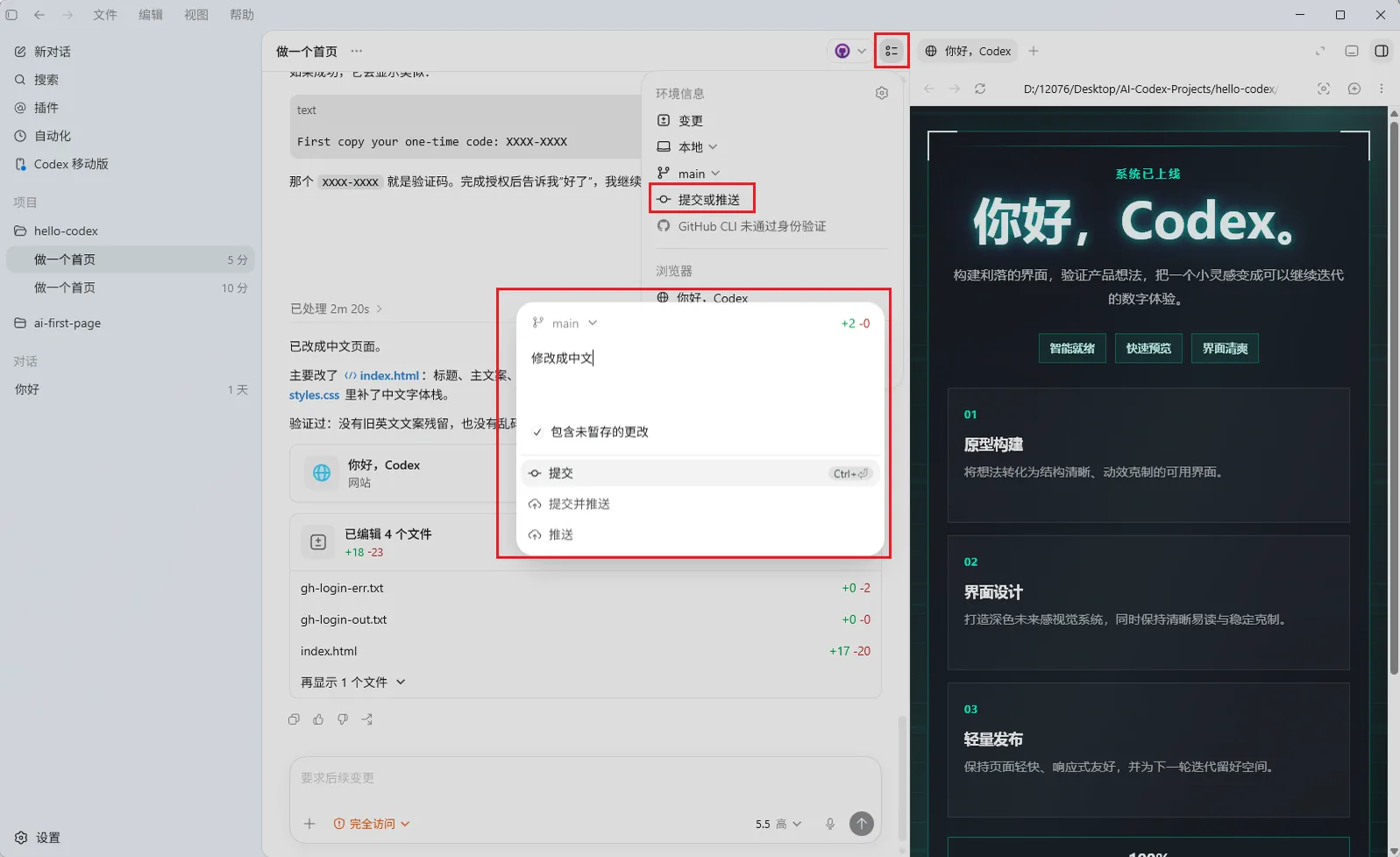 Codex平台中使用Git进行代码管理的操作界面