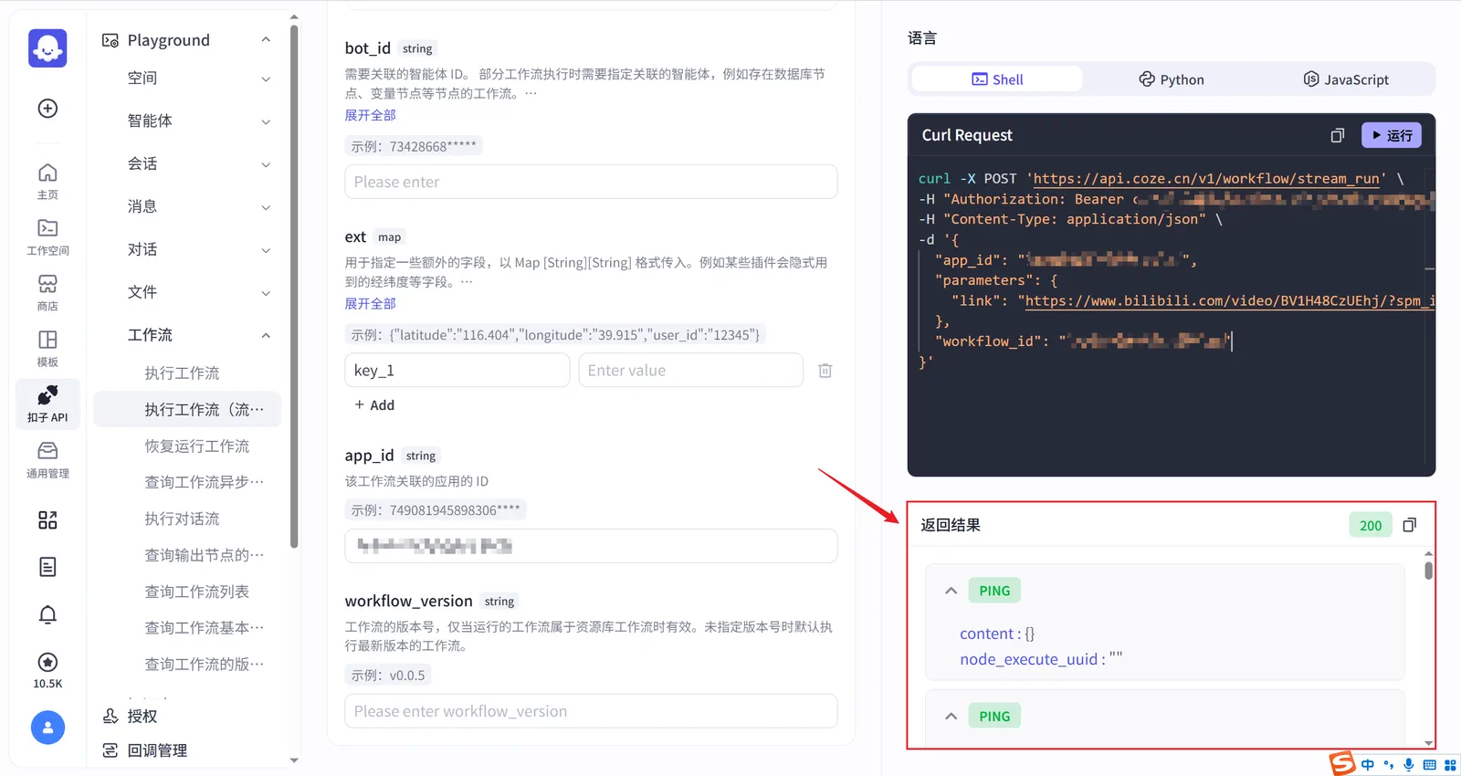 Coze 工作流流式运行结果界面的整体示意图