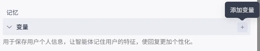在 Coze 中为家庭记账助手设置变量的界面