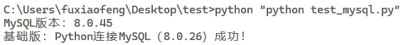 本机 Python 脚本成功连接 Docker 中的 MySQL
