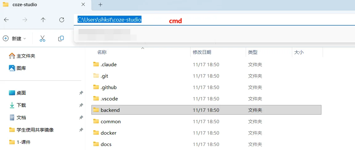 在 Coze Studio 根目录地址栏输入 cmd 的界面