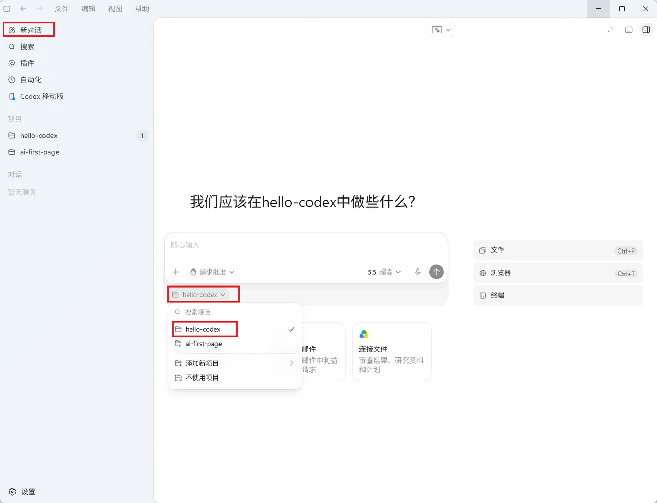 Codex App的界面，左侧任务列表中“hello - Codex”项目被选中