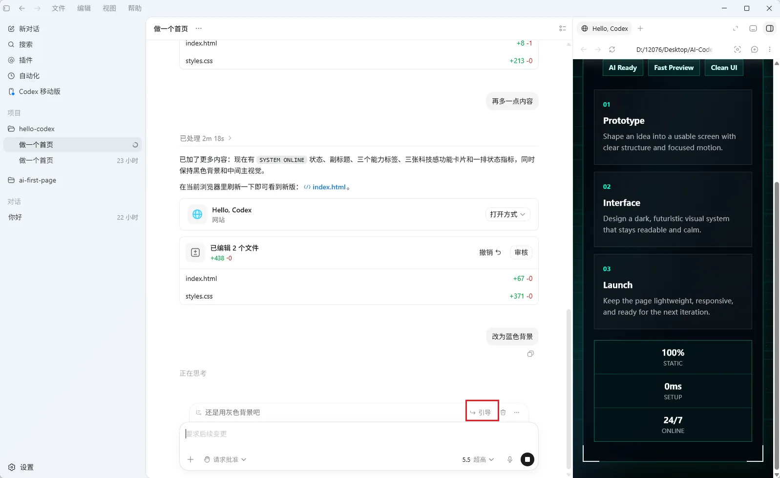 Codex App的界面，左侧为项目管理区域，显示“做一个首页”项目，有“你好”和“做一个首页”两个任务，其中“你好”任务已结束22小时