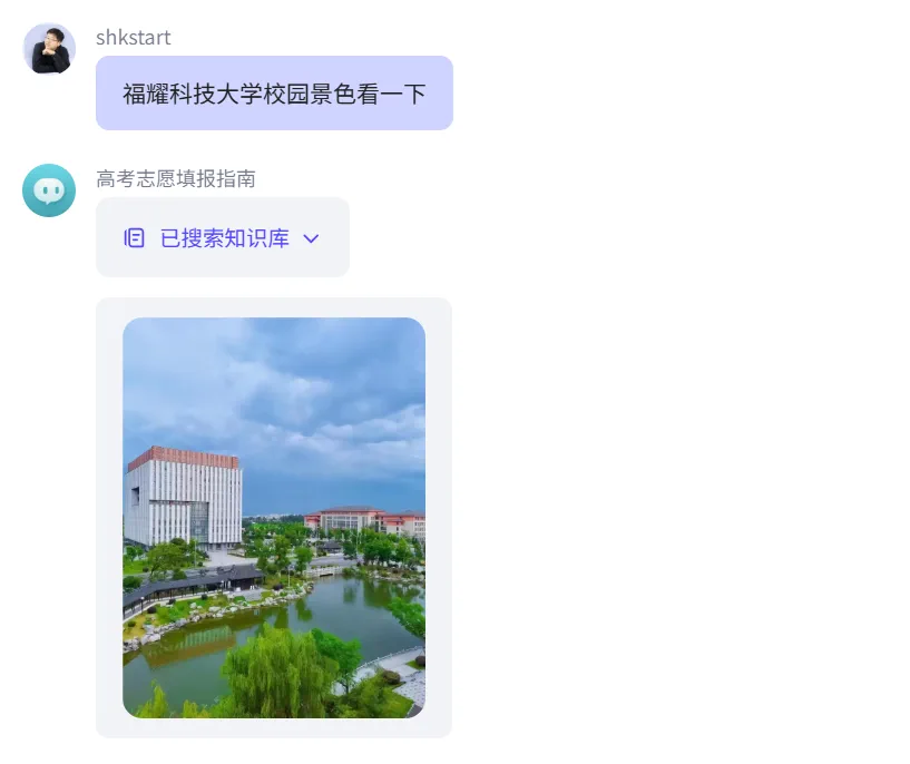 高考报考指南调用知识库后的回答效果示意图