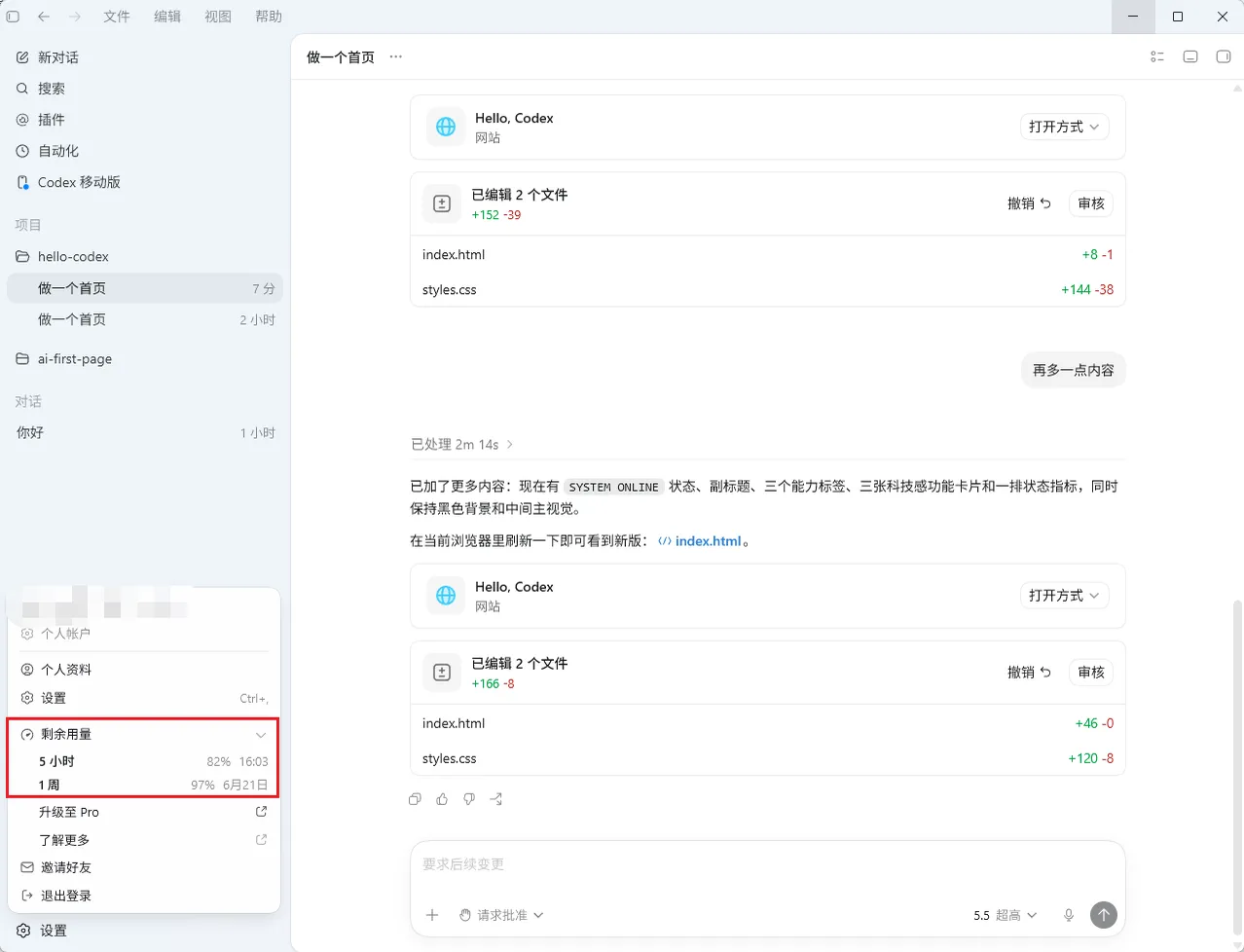 Codex App中“剩余额度”页面