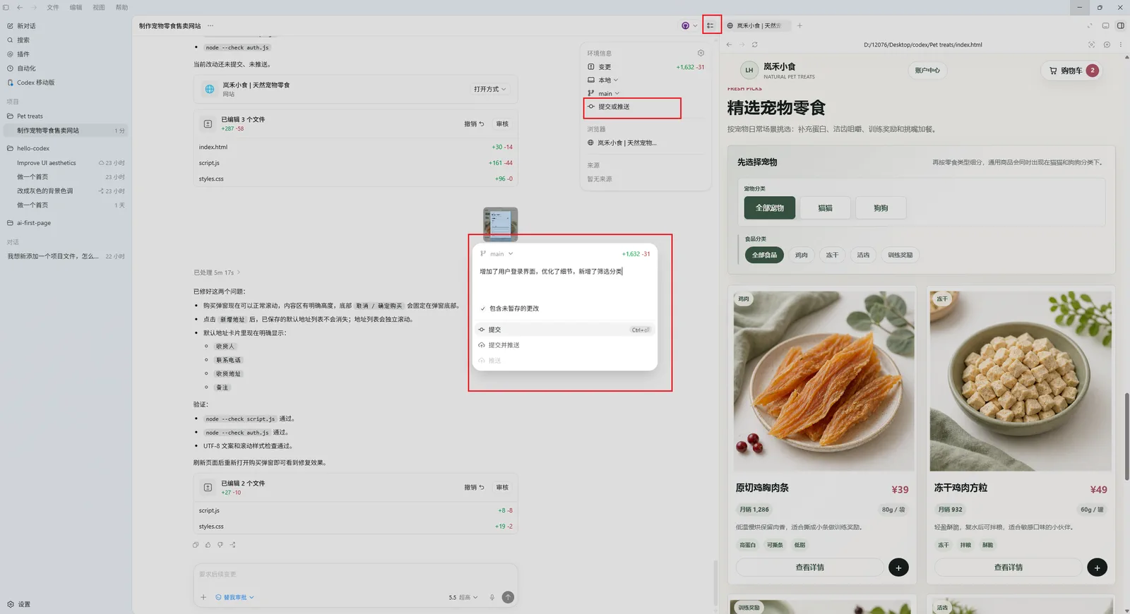 宠物零食网站的管理后台界面
