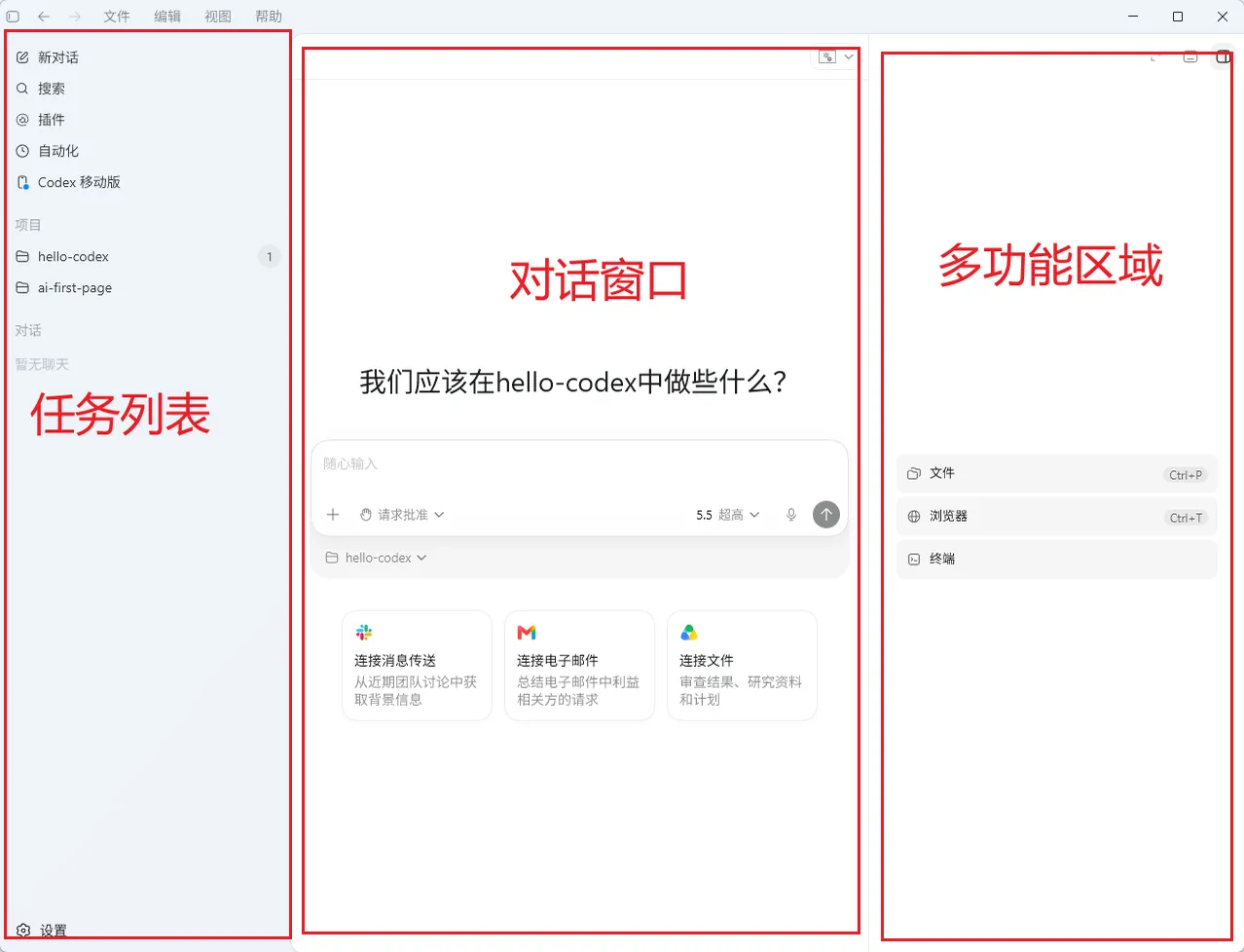 Codex App的基础布局