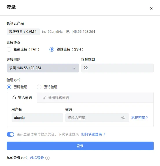 腾讯云服务器获取公网 IP 与登录信息的界面