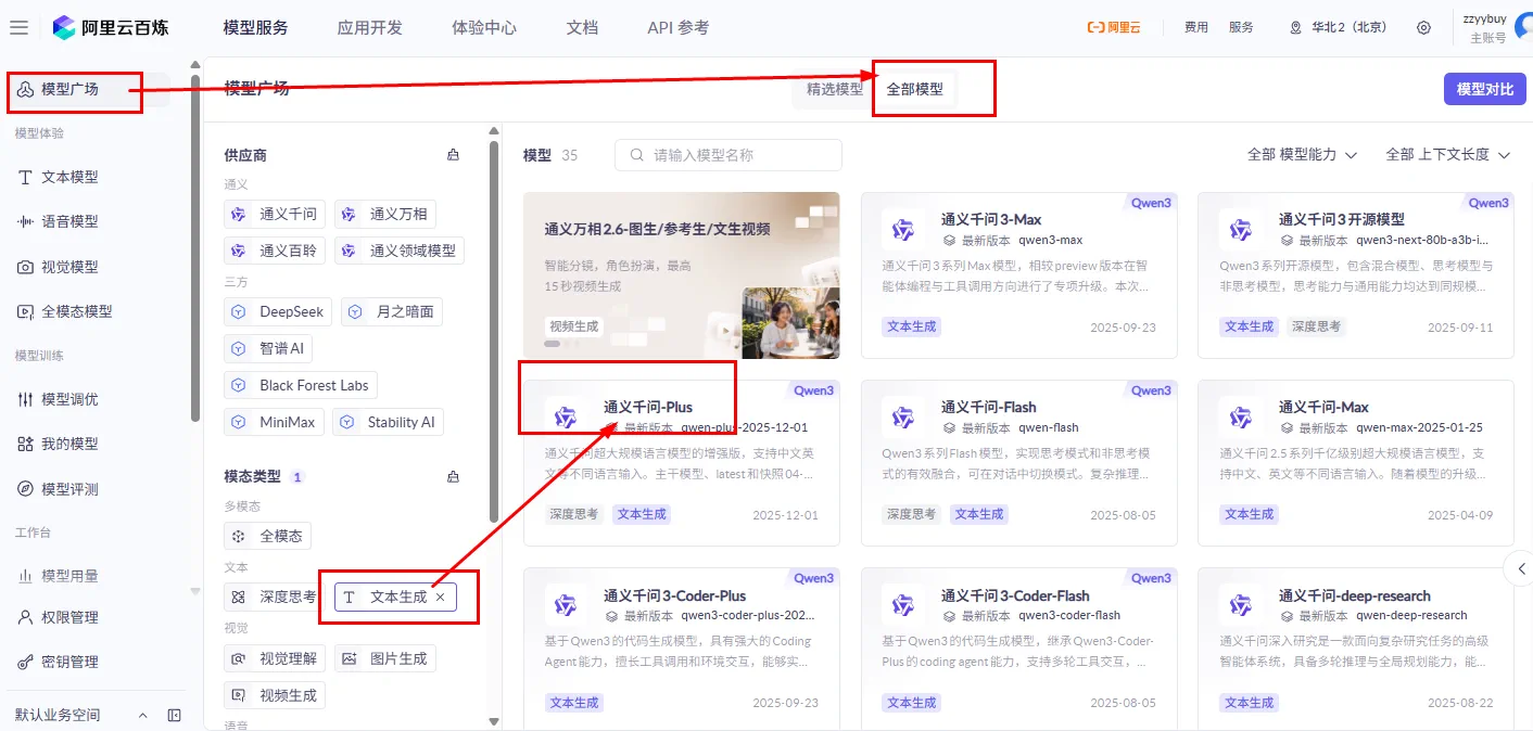 模型详情页：查看实际调用时使用的模型名（与界面展示名称可能略有差异，以详情/API 文档为准）