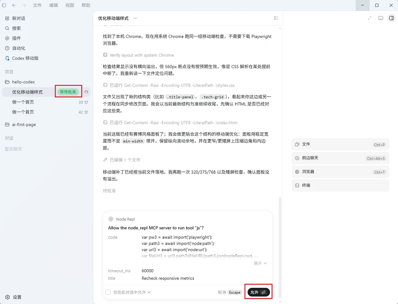 Codex App中“等待批准”界面