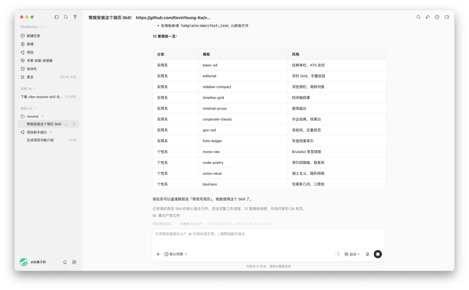 千问办公列出 12 套简历模板