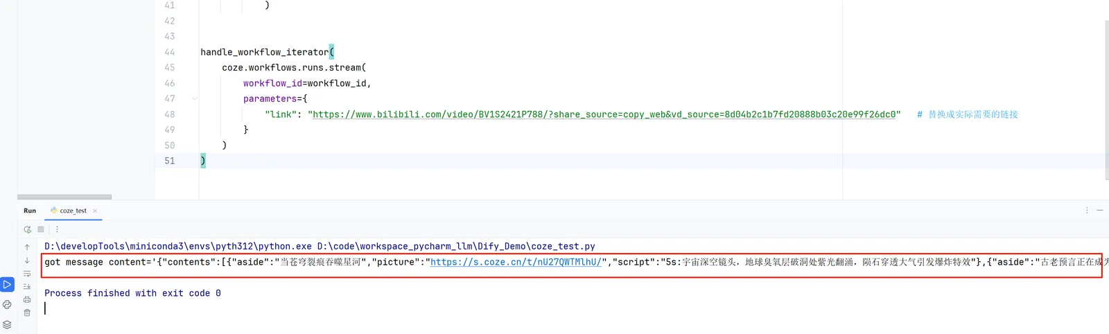 Python 调用 Coze 工作流后的运行结果界面示意图