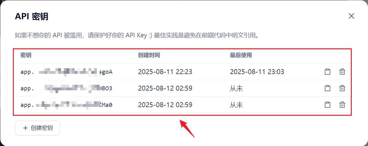 Dify 工作流与 API Key 绑定关系的界面示意图