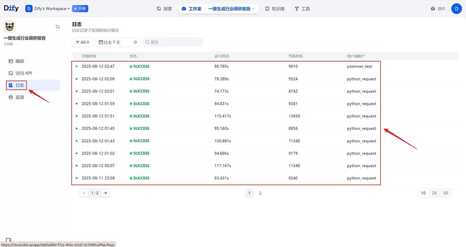 Dify 工作流运行日志入口的界面示意图