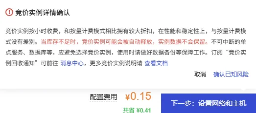 腾讯云服务器镜像确认界面