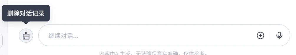 清空历史记录后家庭记账助手无法记住用户信息的示意图