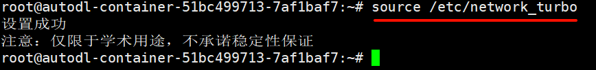 在终端中开启 AutoDL 学术资源加速的界面