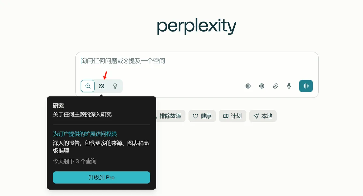 Perplexity 首页与深度研究入口的界面示意图