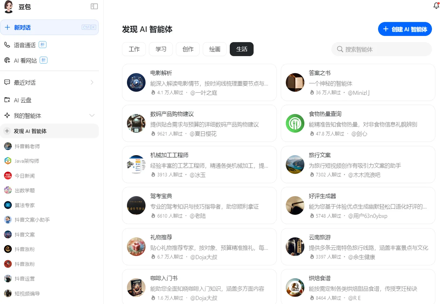 豆包上集成多种智能体的界面示意图