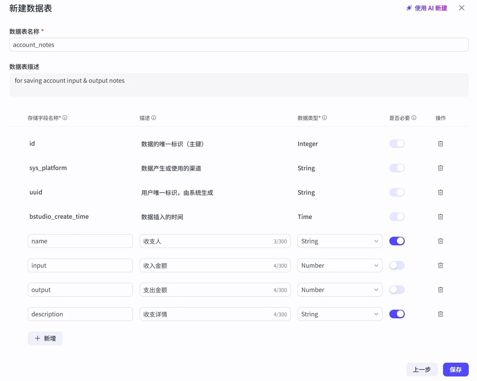 家庭记账助手中数据库写入能力的界面示意图