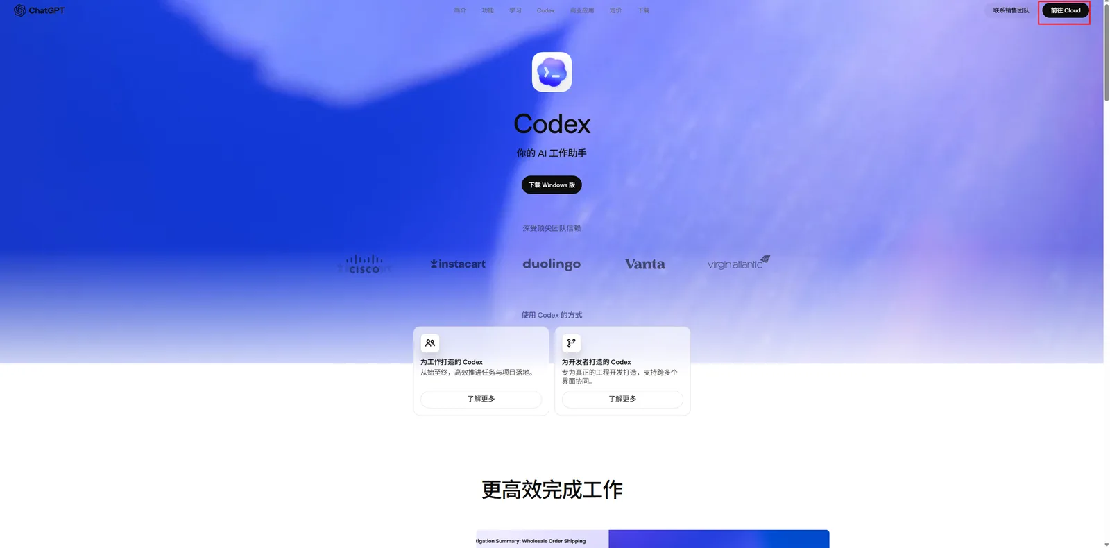 Codex云端界面