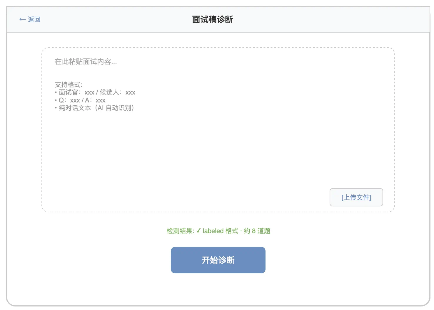 诊断输入页