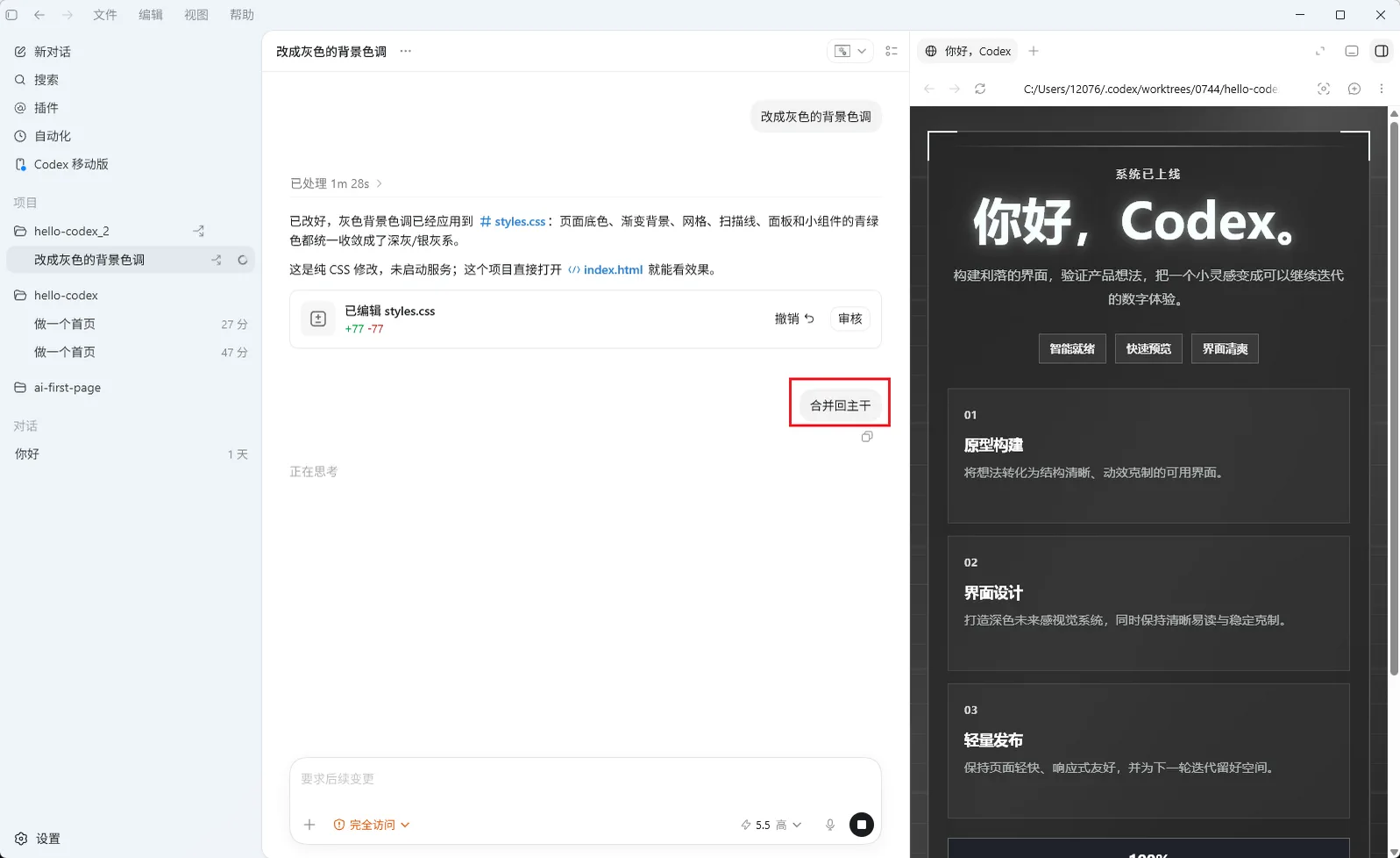 在GitHub上使用Worktree进行代码管理的操作界面