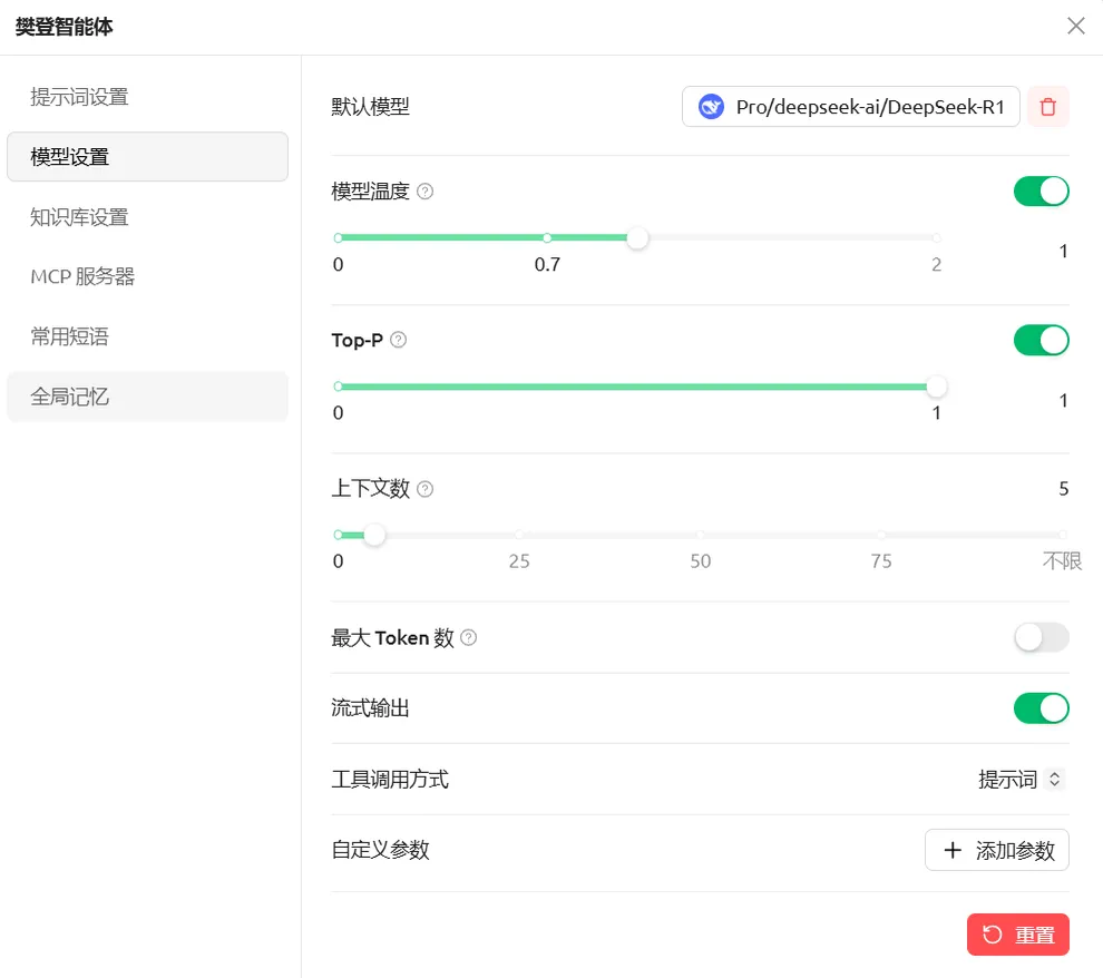 在 Cherry Studio 中调整模型参数与智能体配置的界面