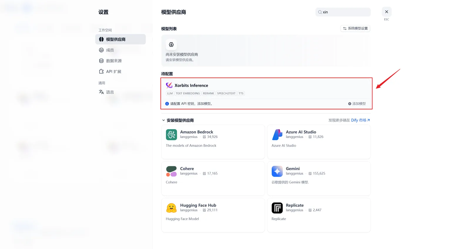 Dify 中已成功安装 Xinference 插件的界面