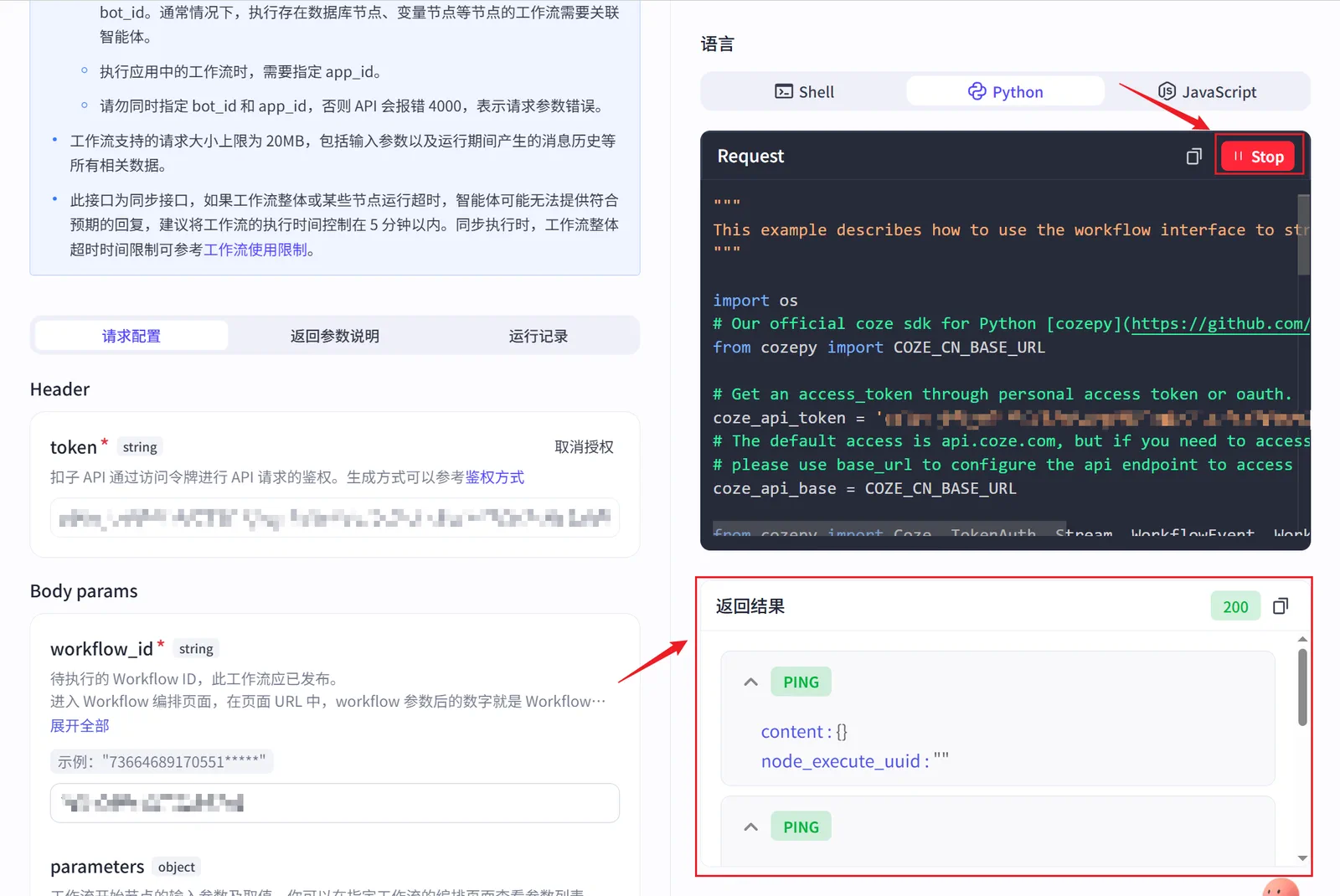 在 Coze 平台侧直接测试工作流输出的界面示意图