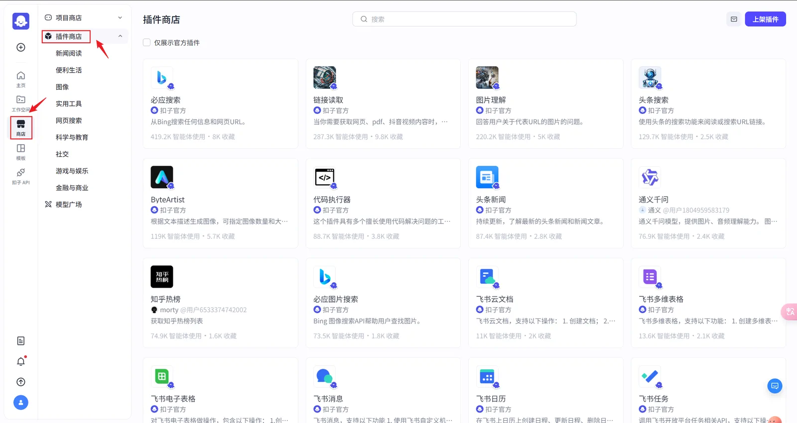 Coze 商店与插件市场界面示意图