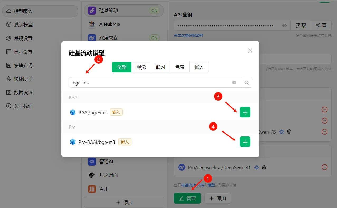 在 Cherry Studio 中添加嵌入模型的界面