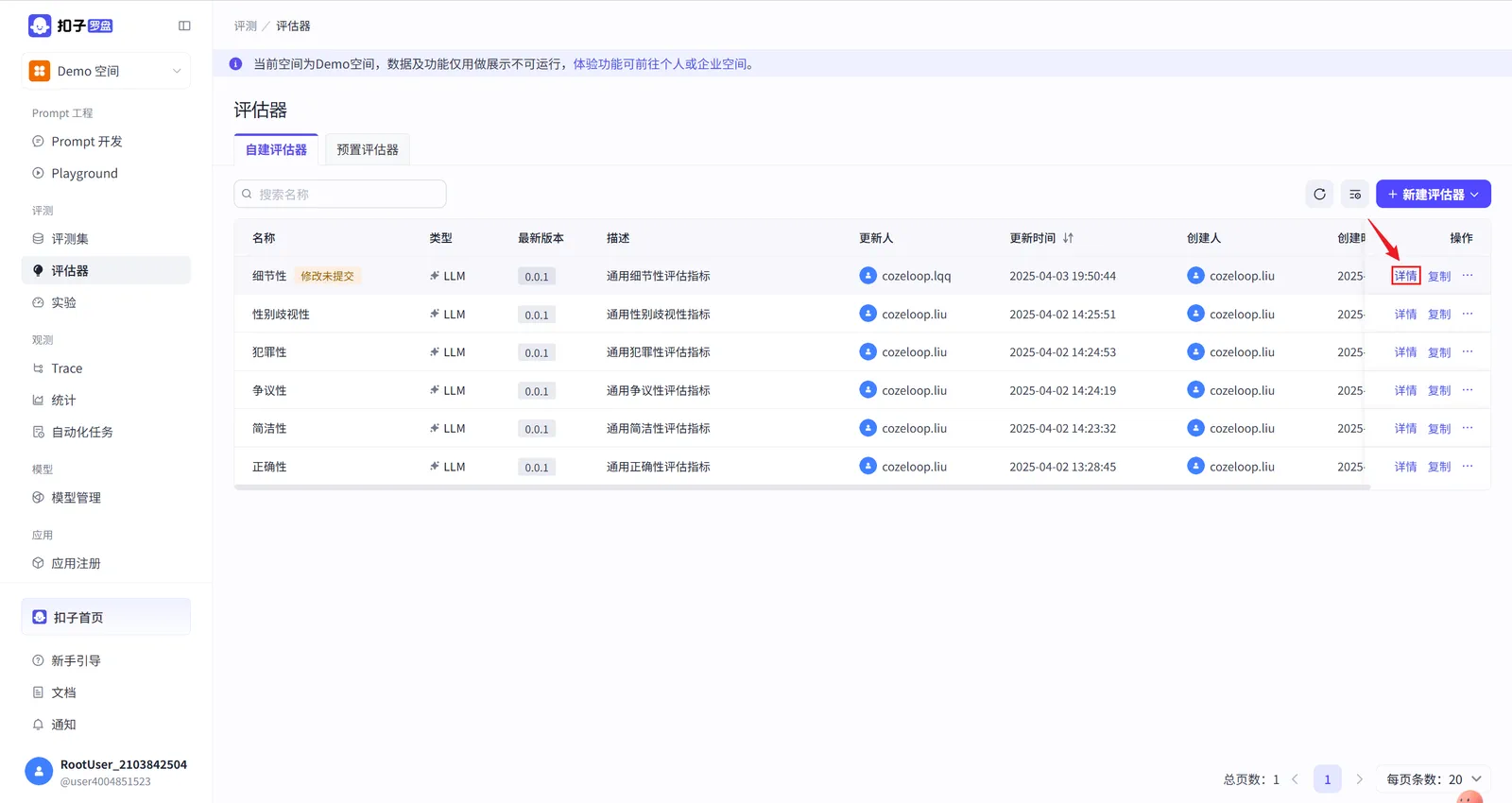 Coze Loop 新建评估器的界面