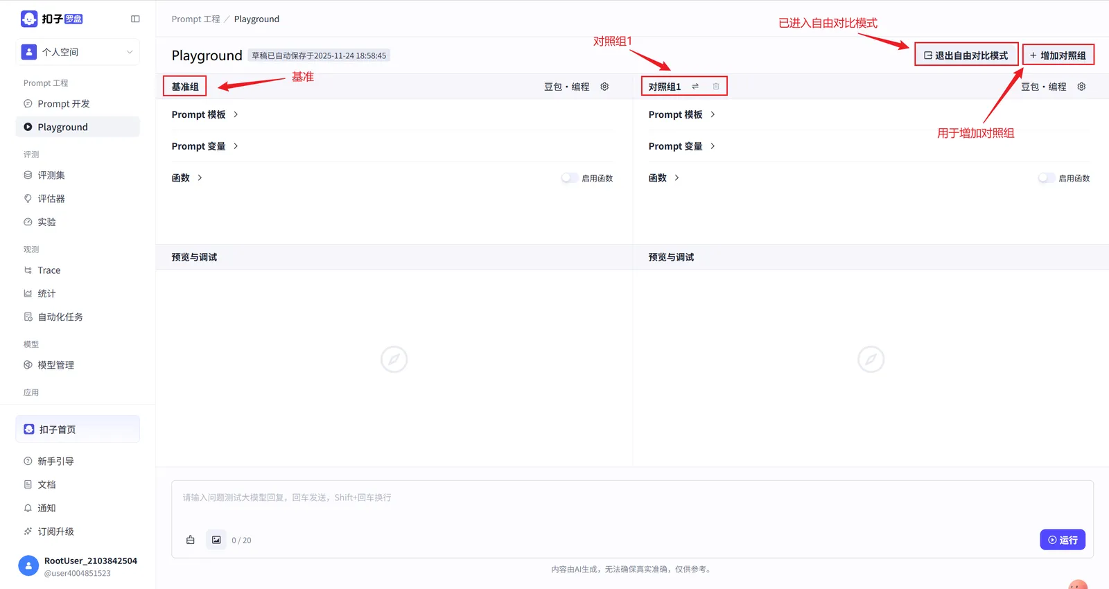 Coze Loop 切换到个人空间的界面