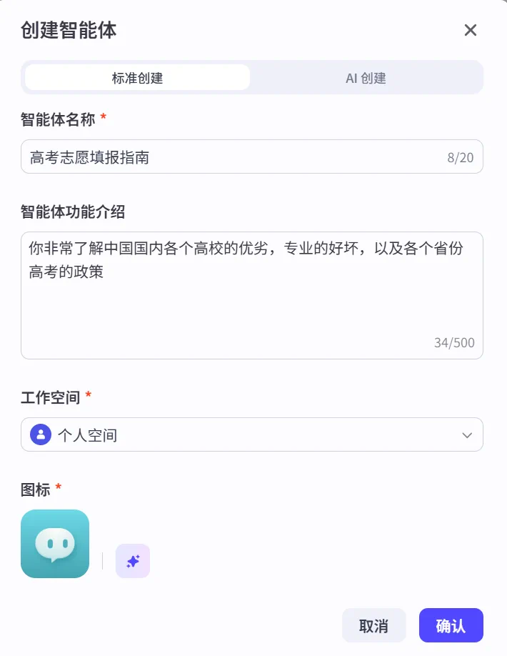 在 Coze 中创建高考报考指南智能体的界面