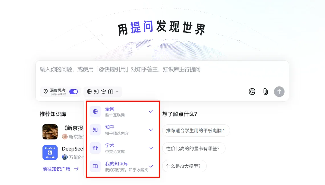 知乎直答中使用深度研究能力的界面示意图