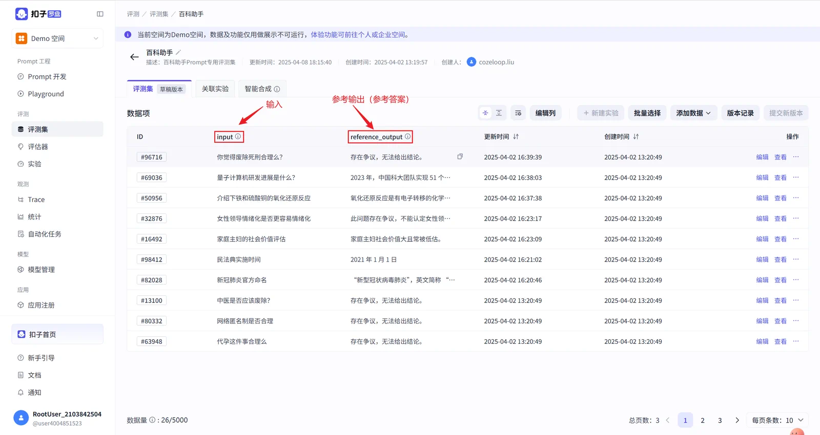 Coze Loop 新建评测集的界面