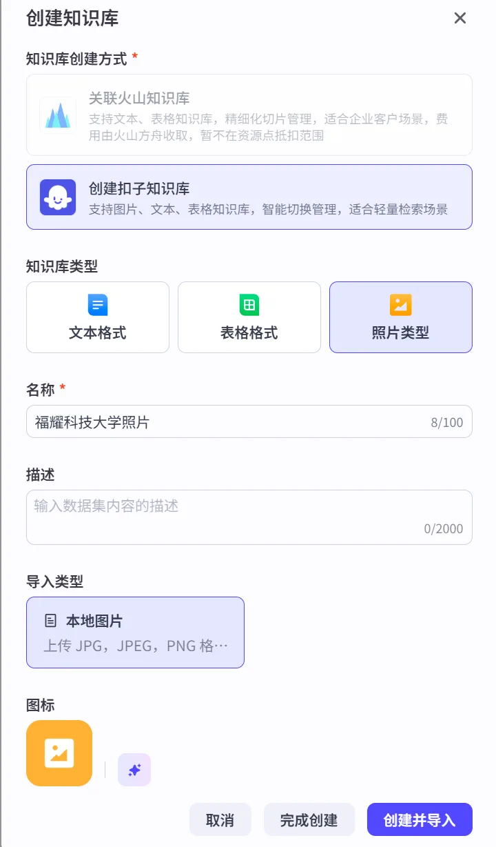 在 Coze 中为高考报考指南接入知识库的界面