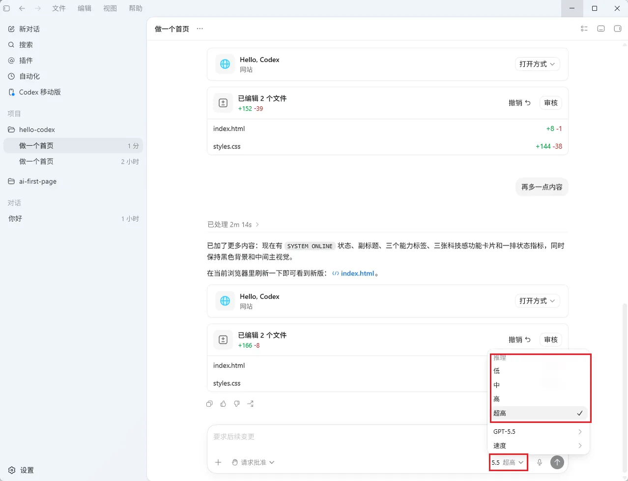 Codex App中“做一个首页”任务的对话窗口界面
