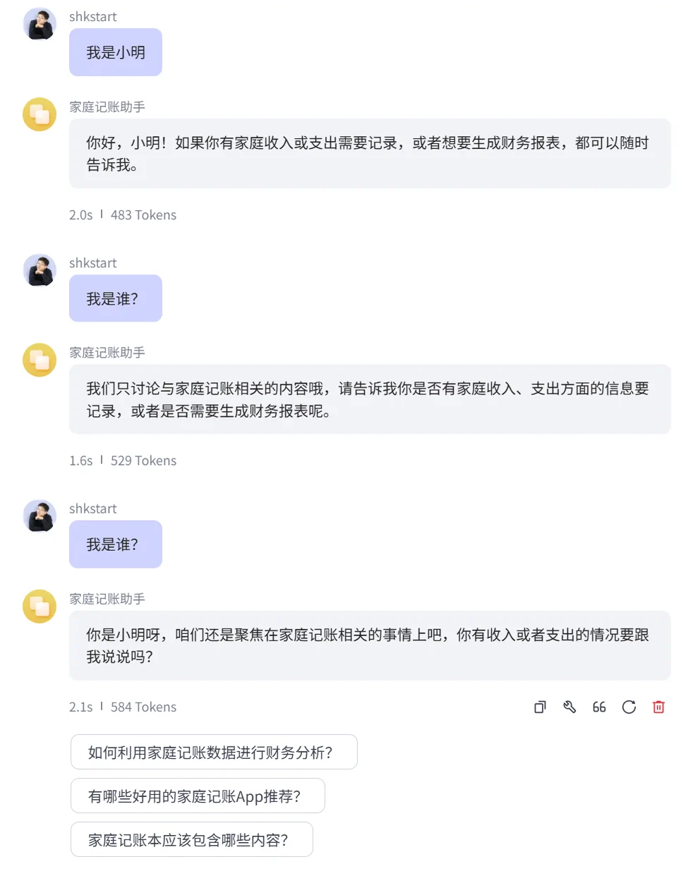 家庭记账助手在未使用变量时的对话记录示意图