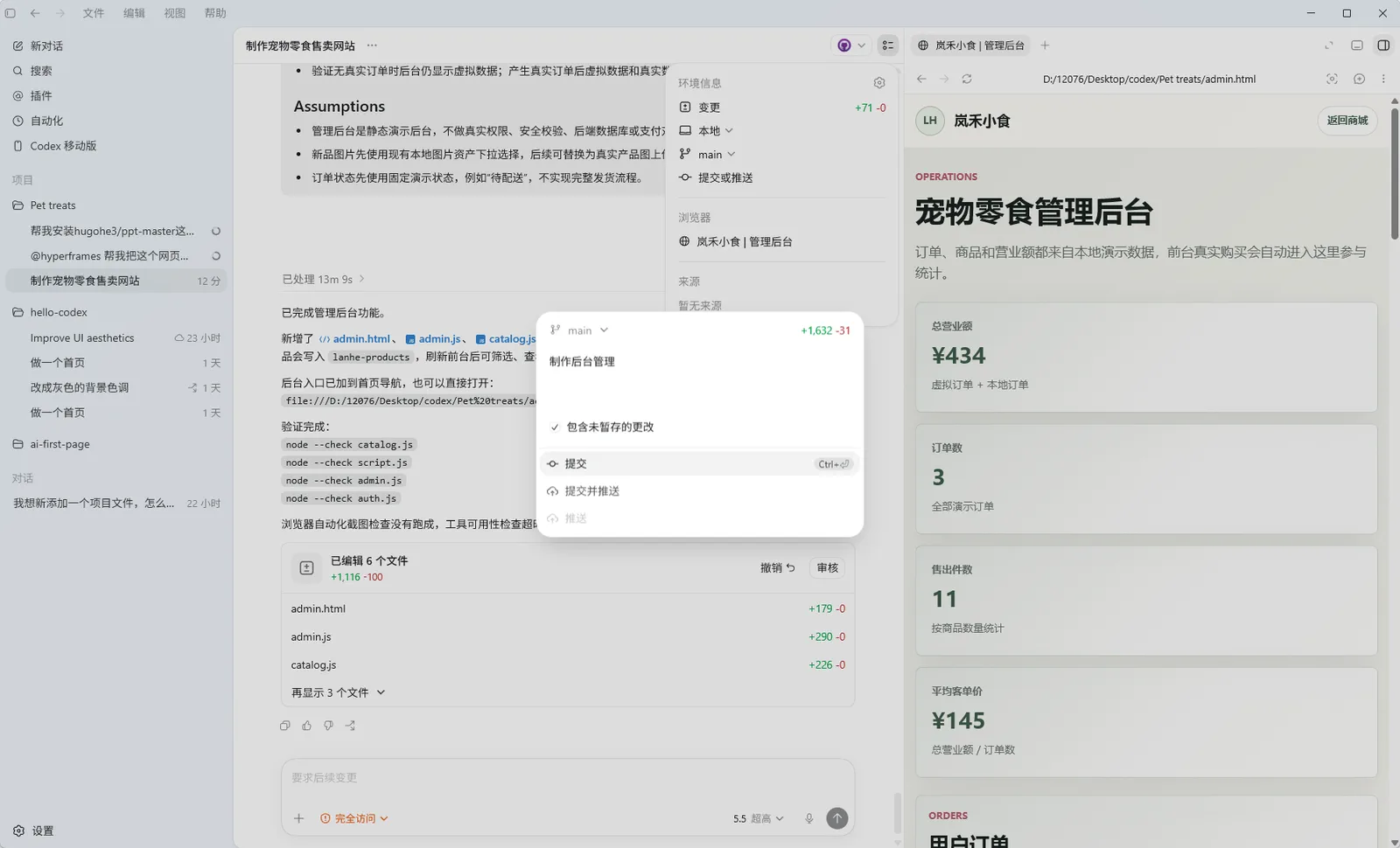 宠物零食管理后台的界面