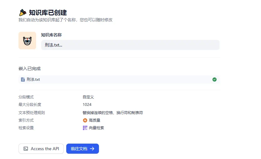 Dify 保存并处理知识库的界面